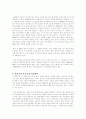 국제 환경 문제에 대한 실태와 문제점 및 나아가야 할 방향 4페이지