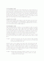 경주방폐장 건립의 파급효과와 정책결정과정 4페이지