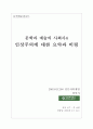 인상주의에 대한 요약과 비평 1페이지