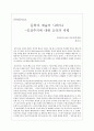 인상주의에 대한 요약과 비평 2페이지