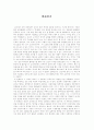 [독후감] 열하일기 1페이지