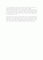 [독후감] 경주 최부자집 300년 부의 비밀 - 독후감상문 4페이지
