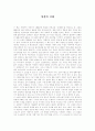 [우수 독후감] 상실의 시대 1페이지