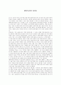 [독후감] 괭이부리말 아이들 1페이지