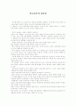 [독후감] 학교지식의 정치학 1페이지
