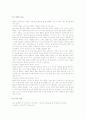 [독후감] 몰입의 즐거움 2페이지