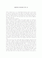 [독후감] 난쟁이가 쏘아올린 작은 공 1페이지