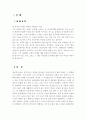 영화 미스틱리버를 보고 주인공의 심리를 분석하라 2페이지