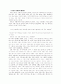 영화 미스틱리버를 보고 주인공의 심리를 분석하라 6페이지