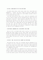 한국기업의 중국진출방안 5페이지