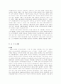 동학농민운동과 한국전쟁 4페이지