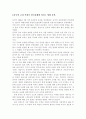 중국의 긴축정책이 한국경제에 미치는 영향 5페이지