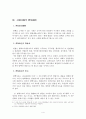 노무현 대통령 탄핵사건에 대한 4페이지