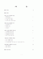 기업 인수합병 1페이지