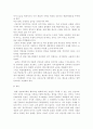 현대 정보화 사회의 이상적인 인간형 3페이지