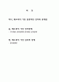 영화 속 인간의 심리- '아메리칸 사이코'의 주인공 심리 분석 1페이지