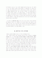 영화 속 인간의 심리- '아메리칸 사이코'의 주인공 심리 분석 3페이지