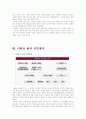 이완용가에 대해 조사하고 토지반환소송과 재산환수특별법 10페이지