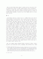 수용유사침해이론에 관하여 13페이지