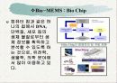 바이오 Bio-MEMS 8페이지