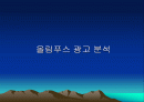 올림푸스 광고 분석 1페이지