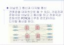 통신의 기초 10페이지