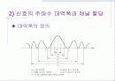 통신의 기초 17페이지