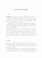 우리나라 회사의 법인격부인론 1페이지