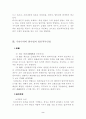 우리나라 회사의 법인격부인론 2페이지