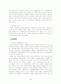 우리나라 회사의 법인격부인론 3페이지
