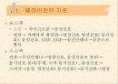 2. 텔레비전 수상기 4페이지