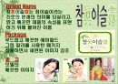 진로소주-경영전략 5페이지