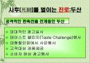 진로소주-경영전략 13페이지