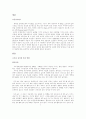 오존층의 발생원인과 해결책 2페이지