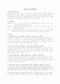 정보사회의 행정시스템(POS SYSTEM) 1페이지