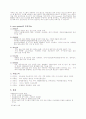 정보사회의 행정시스템(POS SYSTEM) 2페이지