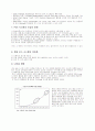 정보사회의 행정시스템(POS SYSTEM) 3페이지