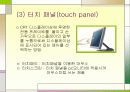 3장 대화형 입력 장치 5페이지