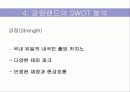 강원랜드 경영전략 분석 7페이지