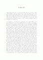 [독후감] 저 낮은 중국 1페이지