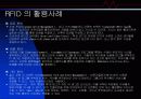 RFID(Radio Frequency IDentification)  14페이지