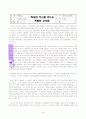 탁월한 자녀를 만드는 특별한 교육법 1페이지