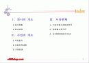 창업Item발표-990 마트 3페이지
