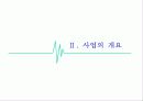 창업Item발표-990 마트 10페이지