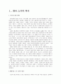 스키의 역사(한국, 유럽, 일본) 1페이지