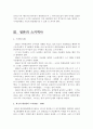 스키의 역사(한국, 유럽, 일본) 6페이지