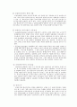 우리나라 교원양성제도의 문제점 3페이지