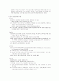 우리나라 교원양성제도의 문제점 4페이지
