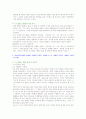 [판례 연구] 청소년대상 성범죄자의 신상공개 사건 판례 7페이지