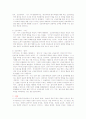 [판례 연구] 청소년대상 성범죄자의 신상공개 사건 판례 11페이지